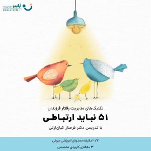 چگونه به شیوه‌ی صحیح با فرزندم صحبت کنم؟ - تربیت فرزندان